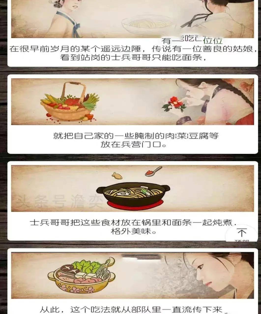 编造“部队火锅”起源其历史确实靠杜撰凯发k8娱乐登录泔水实在不好听韩国(图4)