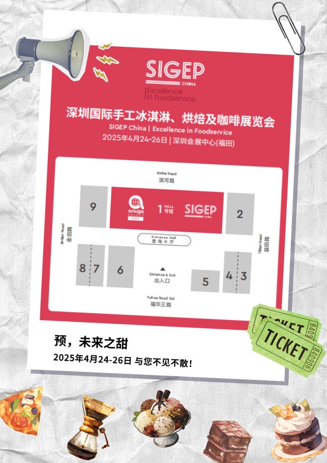 圳国际手工冰淇淋烘焙及咖啡展会倒计时29天凯发k8娱乐唯一免费领取门票｜2025深(图3)