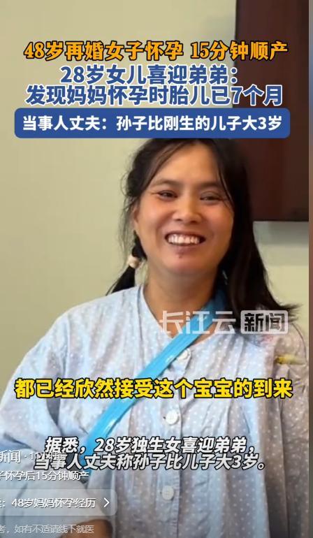 48岁婆婆再度生产儿子比小叔子还大3岁凯发K8国际版儿媳妇一觉醒来天塌了！(图18)